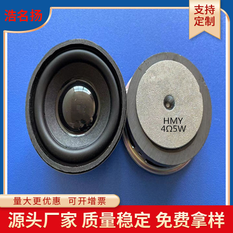 50mm外磁喇叭2寸45磁PU边4Ω3W多媒体蓝牙音箱喇叭扬声器