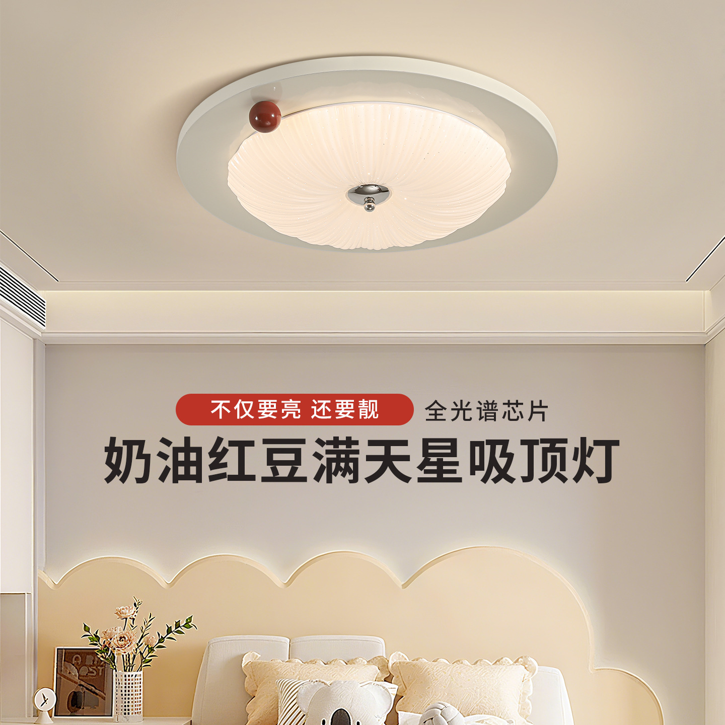 Francés crema de viento pequeño leche Bean dormitorio luz de techo de espectro completo protector de ojos creativo simple galleta luz de la habitación de niños L335