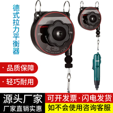 德式拉力弹簧平衡器无尘级弹吊车电批风批挂钩流水线挂电动螺丝刀