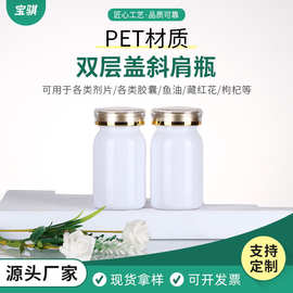 pet皇冠盖100CC斜肩瓶压旋盖瓶蓝莓叶黄素瓶素瓶左旋肉碱瓶竹节瓶