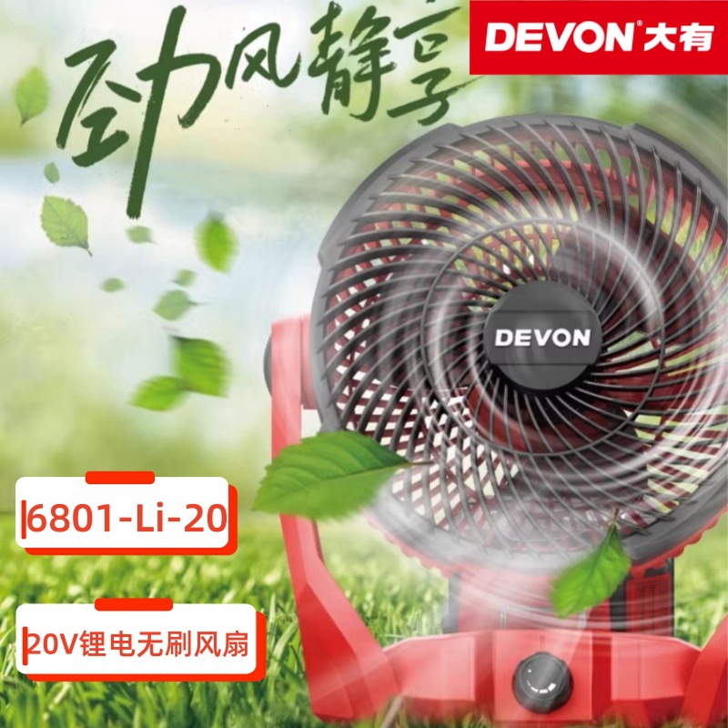 Gran litio con ventilador eléctrico sin escobillas recargable construcción al aire libre camping fresco batería portátil ligera doméstica 6801 image 1