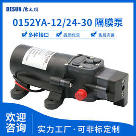 德之颂0152Y自吸隔膜泵30瓦流量3L/min扬程40米流体输送饮水机泵