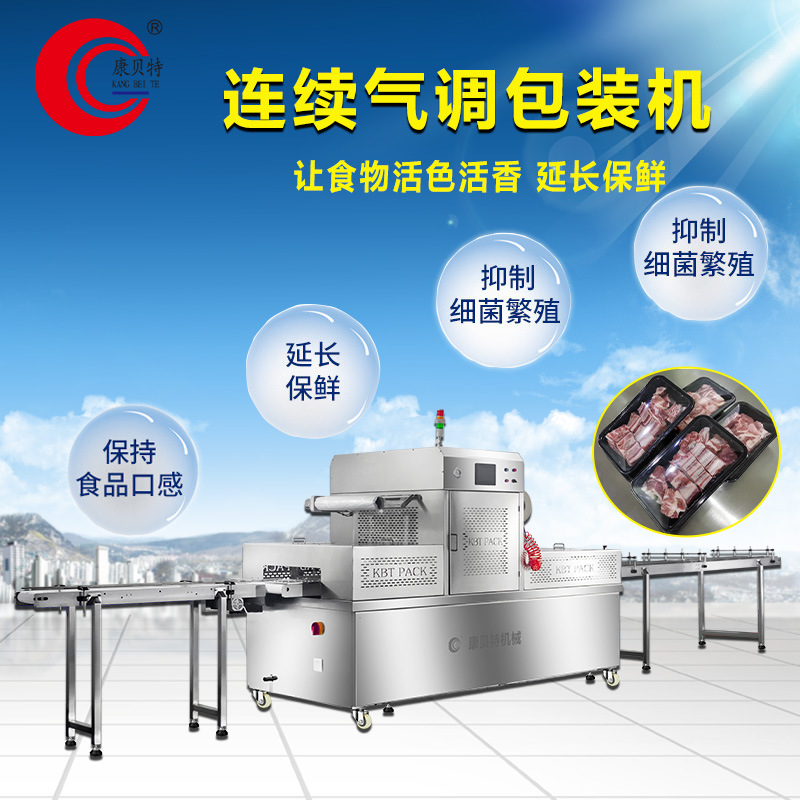 虾尾注汤全自动连续气调包装机牛排肉食品包装设备气调保鲜封口机