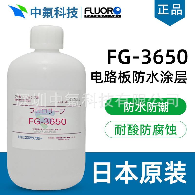 氟素涂层 FG-3650控制面板防雾化防锈涂料 含蓝色荧光检测涂层