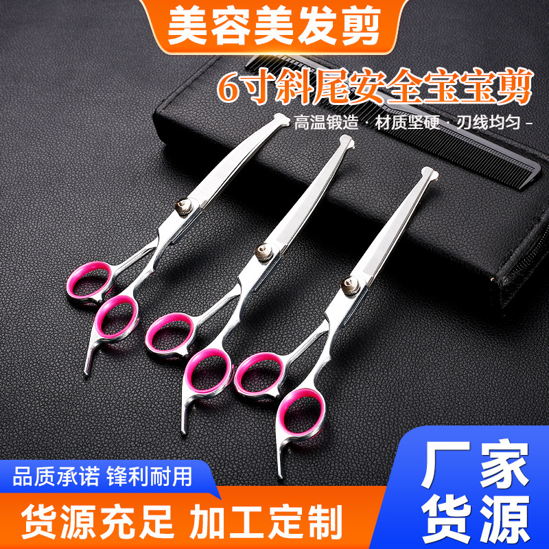 6寸斜尾安全宝宝剪儿童专业理发套装鱼嘴圆刀头安全防刮伤