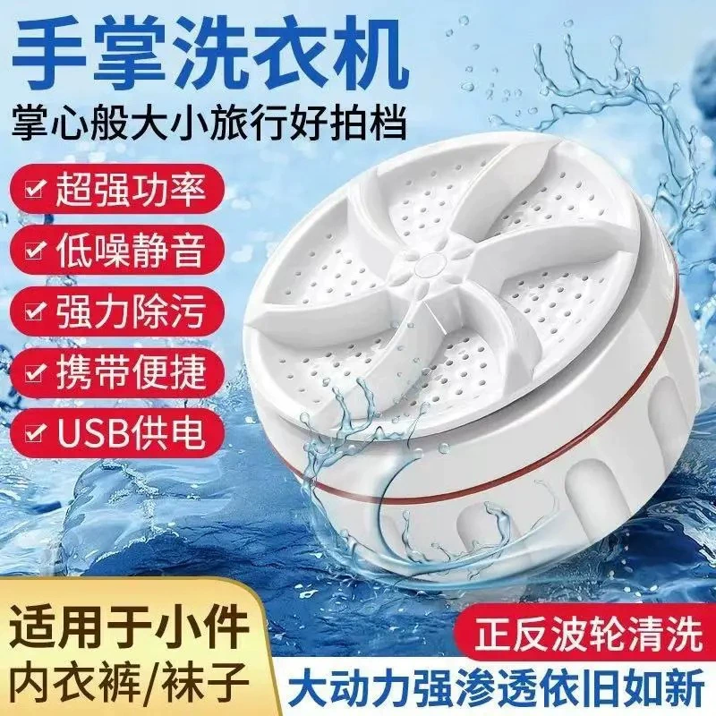 Портативная ультразвуковая мини-стиральная машина, ручная USB-прачечная для путешествий (белая)