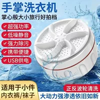 Портативная ультразвуковая мини-стиральная машина, ручная USB-прачечная для путешествий (белая)