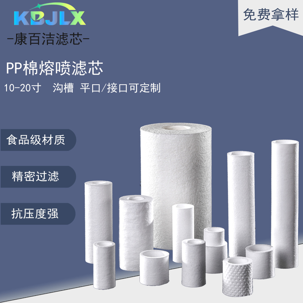 PP小滤芯定制尺寸PP熔喷滤芯 聚丙烯喷熔滤芯工业水溶剂分离滤芯