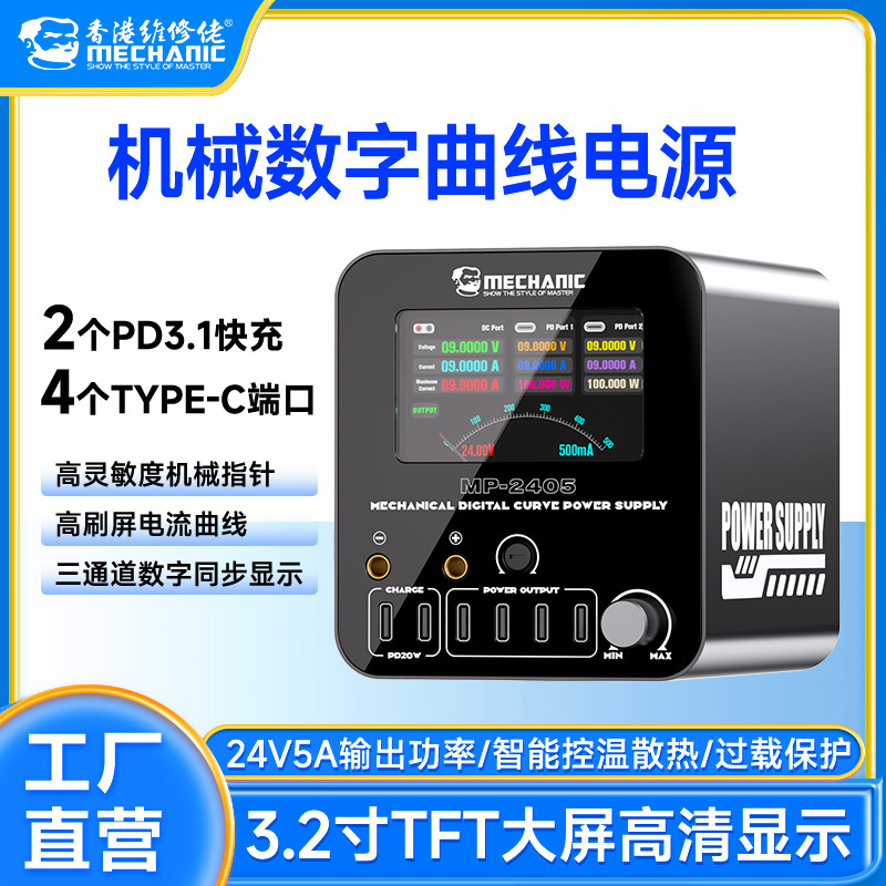 Mechanic维修佬 双轴卡具 数显直流稳压电流表30V20V15V5A大功率