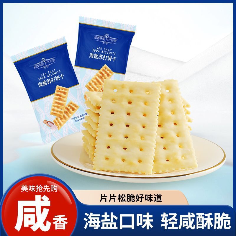 Sea Salt Soda Biscuits Milk Salt Flavor Salty Soda Alkaline Snack Breakfast Meal Replacement No Added Sucrose Factory Wholesale