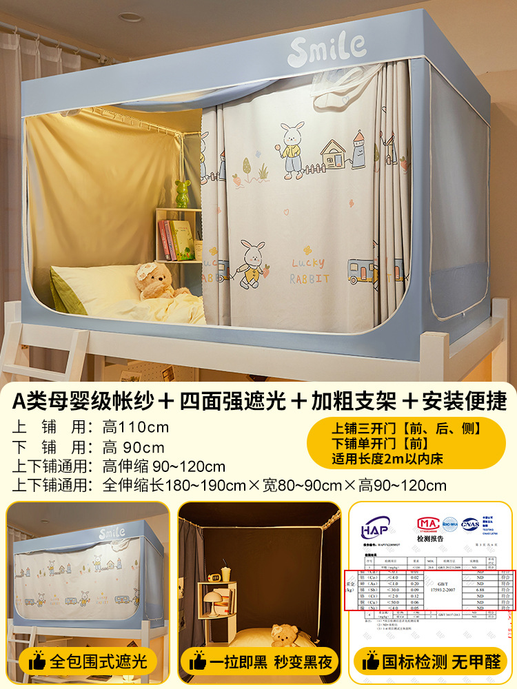 Nuevo mosquitero con sombra fuerte, cortinas de cama para dormitorios de estudiantes, literas individuales integradas, cortinas de cama todo incluido, instalación gratuita