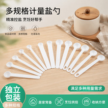 计量勺桶状盐勺1克2克5克6克1g2g5g6g塑料勺控盐勺弧柄勺带嘴勺