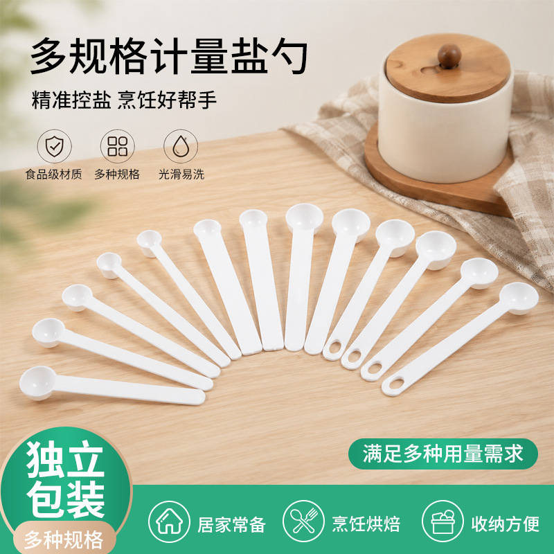 计量勺桶状盐勺1克2克5克6克1g2g5g6g塑料勺控盐勺弧柄勺带嘴勺