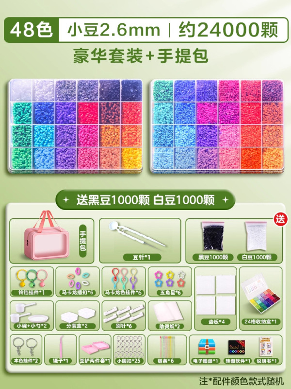 拼豆材料包全套2.6mm融合豆送收纳包盒装手工diy材料包全套工具|undefined
