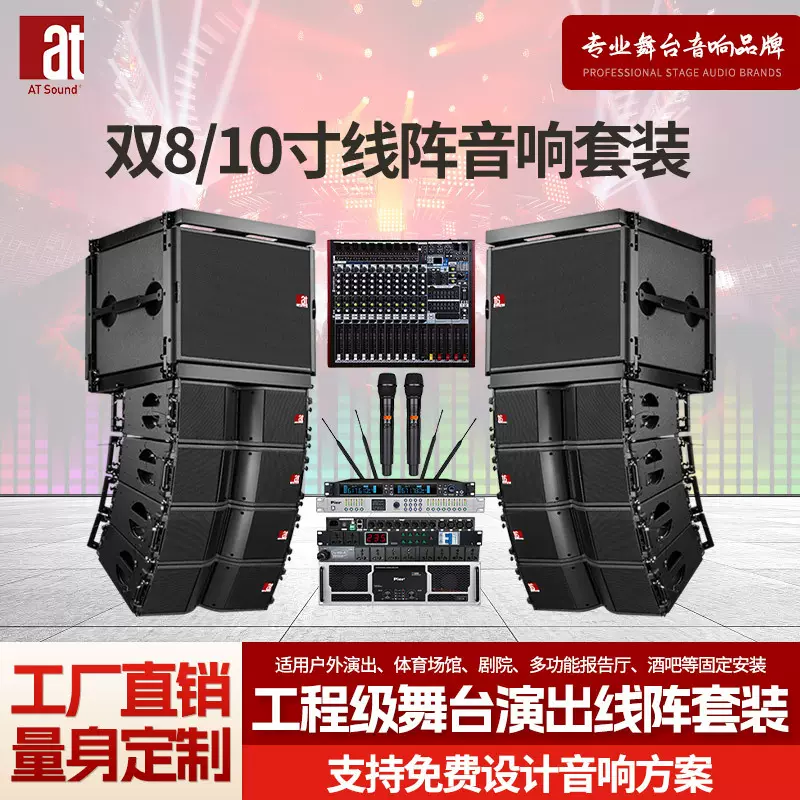 定制双8寸/双10寸专业舞台线阵音响套装有源防水大功率远程音箱
