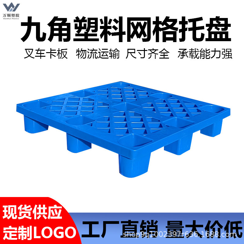 塑料托盘物流卡板叉车托盘防潮垫板工业九脚网格仓库地垫仓板托板
