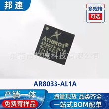 全新原装AR8033-AL1A 封装QFN48 以太网IC芯片集成电路电子元器件