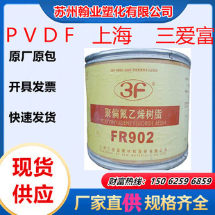 PVDF Powder Shanghai sanaifu FR906 wear small high temperature resistant Teflon powder lithium battery