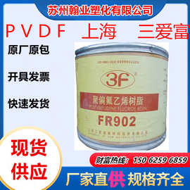 PVDF粉末 上海三爱富FR906 磨损量小 耐高温 铁氟龙粉末 锂电池