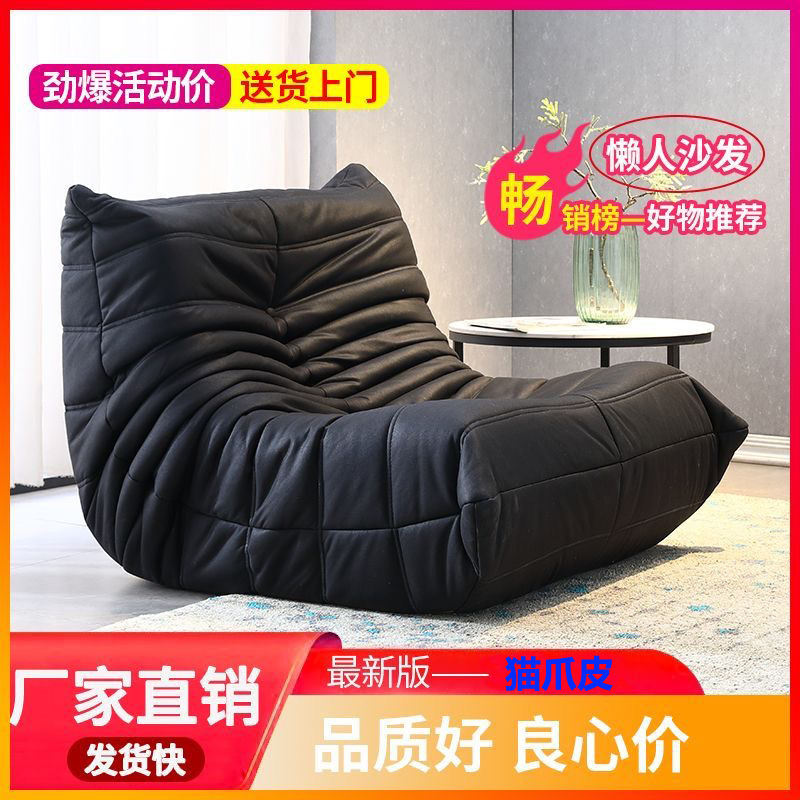 Cat Claw Caterpillar Sofa Single Sofa Recliner Internet Celebrity Balcony Living Room Simple Casual Lazy Sofa Wholesale