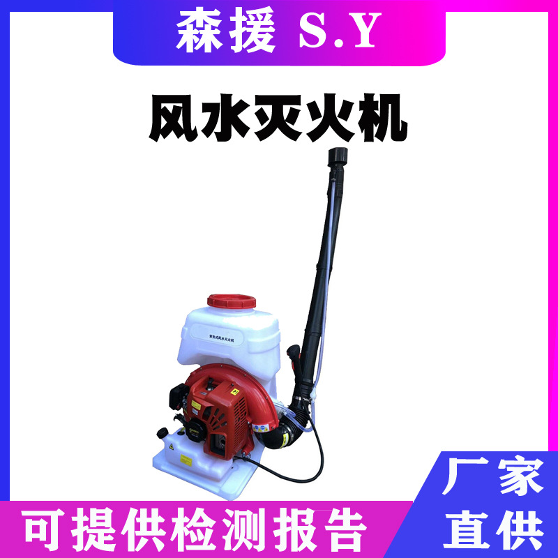 野外火场消防喷水扑火机森林消防应急两用吹风机便携式风水灭火机