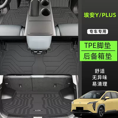 Universal Foot Pad, GAC EAN YPLUS Foot Mat - single-layer-tpe-foot-pad-trunk-pad-luxury-model-21-24-aian-y-high-end-rice-grain-pattern