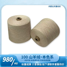 羊绒纱;毛纺纱;其他纱线