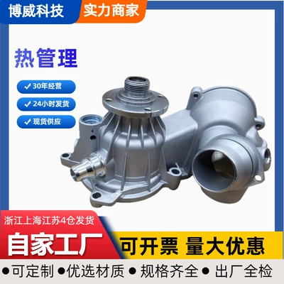 11517524551,11517586781,11517524552,11517586780 Is Suitable for E65 Water Pump (Water pump)