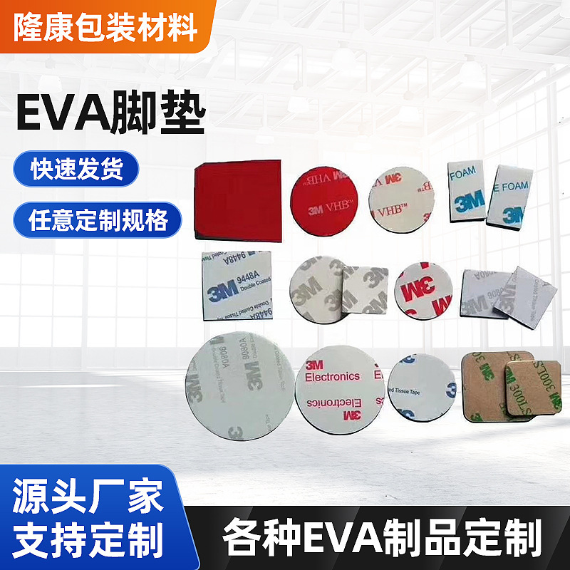 EVA フォームフットパッドラウンド白両面テープ強力な 3 ミリメートル自己粘着フォームガスケット粘着サイレントフォームパッド|undefined