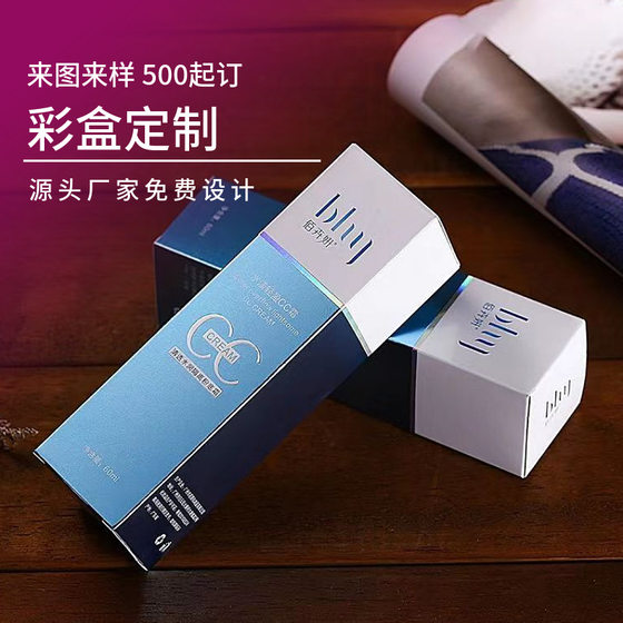 High-grade packaging box cosmetic paper box custom laser gold and silver card white card mask color box blind box logo printing custom