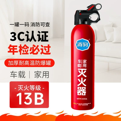 Vehicle fire extinguisher: Small and Convenient Car Annual