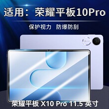 ����HonorPad X10 Proƽ��ֻ���Ĥ��ҫPad10 Pro 11.5Ӣ�����Ĥ