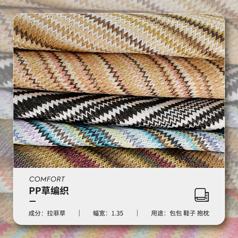 PP草编织材料波浪条纹布料布匹整批用于包包鞋材桌垫等轻奢针织布