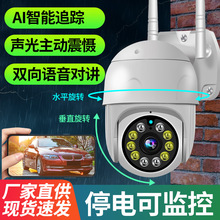 監控攝像頭 wifi家用無線攝像機 手機遠程高清夜視流量卡戶外球機