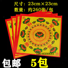 大号彩色极乐世界莲花纸 折莲花台湾金纸 路路通23×23cm260张/包