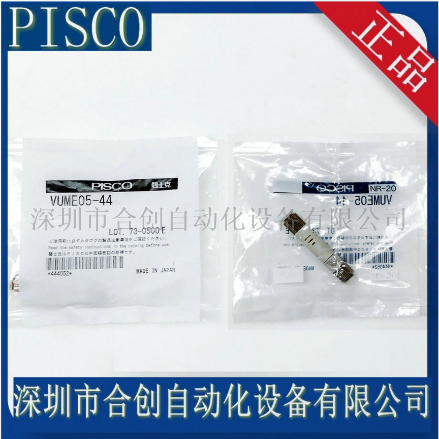 VUME05-44 VUME05-43 VUME05-34 VUME05-33 日本PISCO 真空发生器