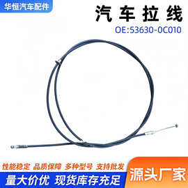 53630-0C010丰田坦途红杉汽车机盖拉线 /引擎盖锁控制拉线总成