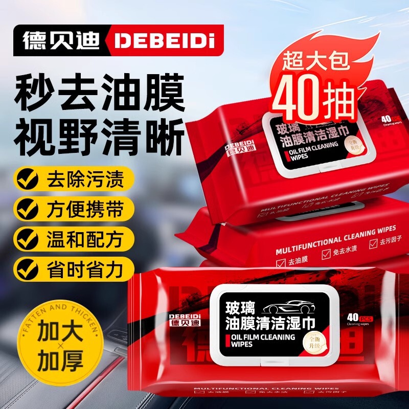 Debedi Automotive Glass Oil Film Removal Wet Wipes Cleaning Decontamination, Traceless Rainproof Removal Oil Film Removal Wet Wet Wipes