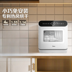 美的洗碗机4套家用全自动小型台式免安装消毒杀菌免安装一级水效