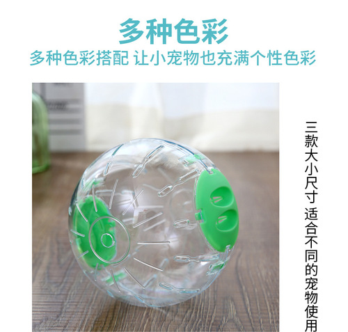 Manufacturer wholesale running ball hamster running ball hamster supplies DIY pet supplies