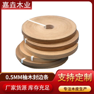 Manufacturer Supplies Teak Edge Strips, Furniture Wardrobe Edge Strips, Covered Wood Veneer Display Cabinet Wood Veneer Edge Strips