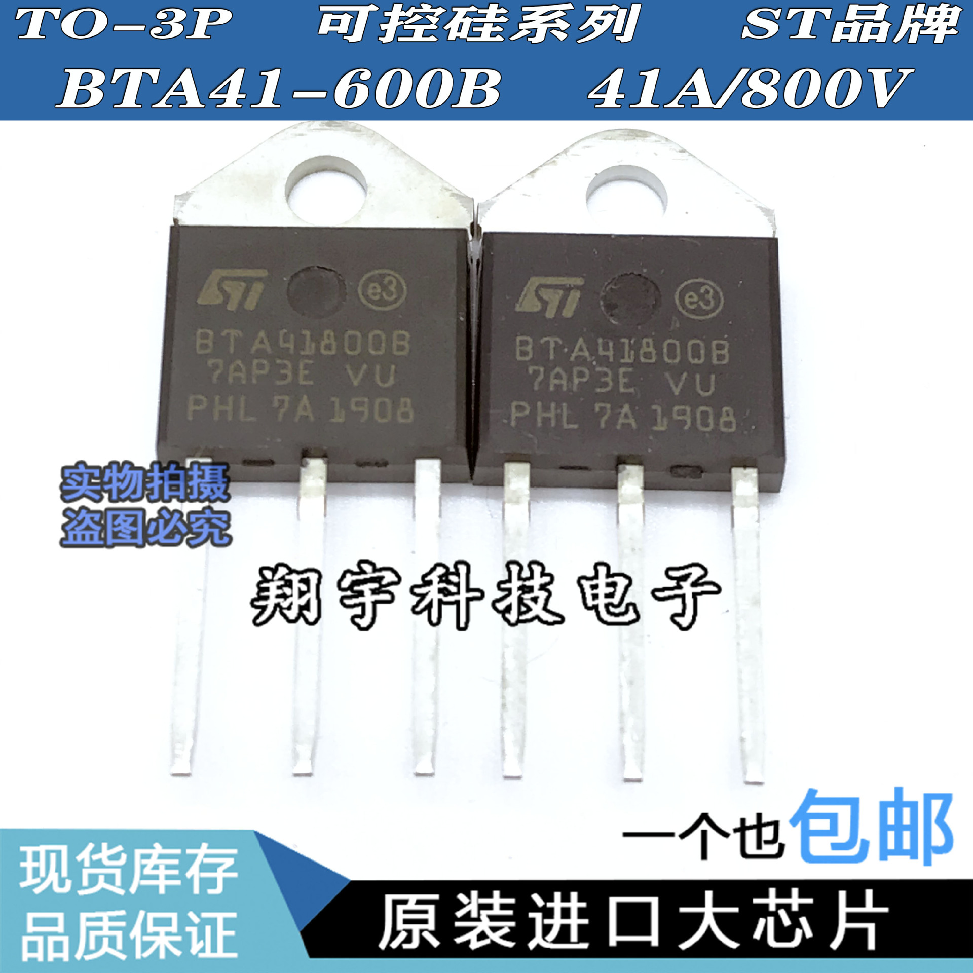 原装进口拆机BTA41-800B  可控硅系列 41A/800V 参数测量好包上机