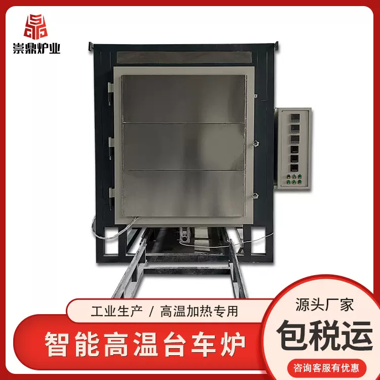 崇鼎厂家直供工业淬火小型高温煅烧热处理台车电炉轨道运行台车炉