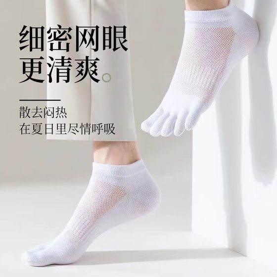 Five-finger socks summer socks for men and women with short socks net socks combed cotton solid color manufacturers wholesale non-fading comfortable toe socks