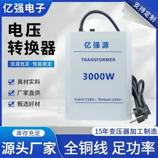 亿强 3000W足压全铜电压转换器110V转220V跨境国内外电器电压转换