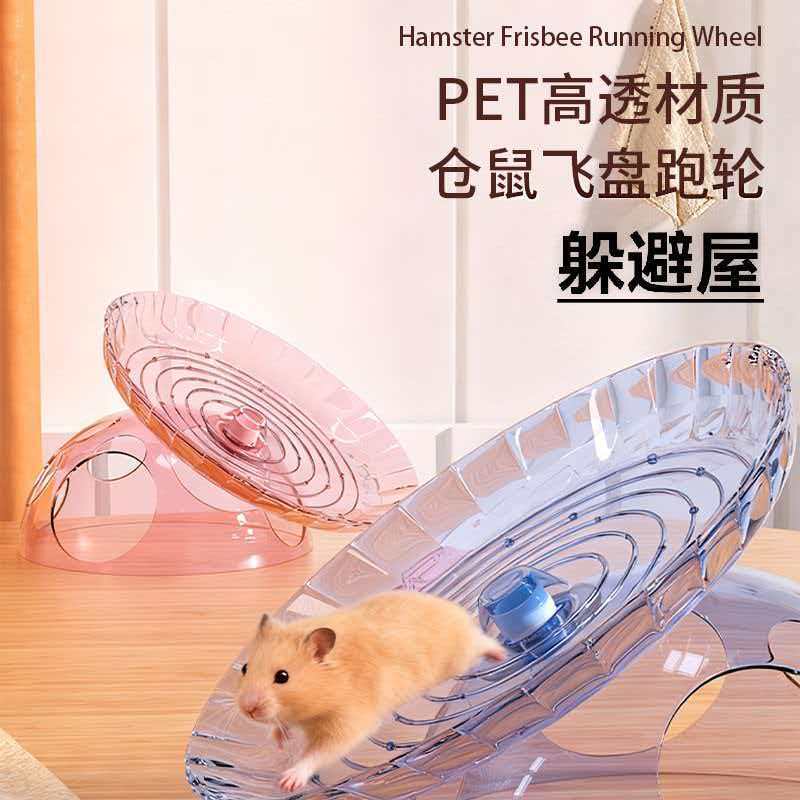 Hamster Frisbee Running Wheel Belt Escape House Gold Bear Flying Wheel Landscape Hamster Juguetes Hamster Wheel