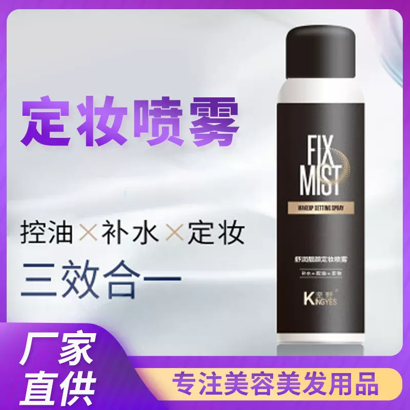 轻盈保湿定妆喷雾150ml喷雾学生党平价便携持久防水防汗不卡粉