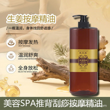 厂家直供荣正堂生姜精油1000ml身体推油按摩油批发全身通经络免洗