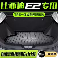 BYD e2 аксессуары для багажника Dquan модифицированные принадлежности для внутренней отделки автомобиля