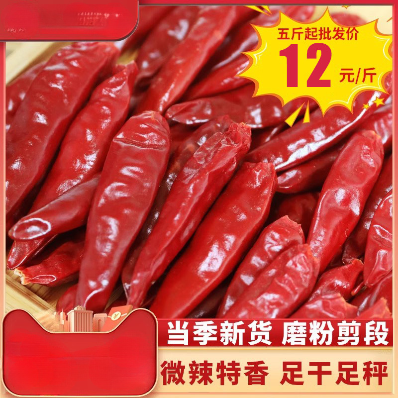 新一代干辣椒微辣特香椒河南农家小椒精选香辣红朝天椒段500g